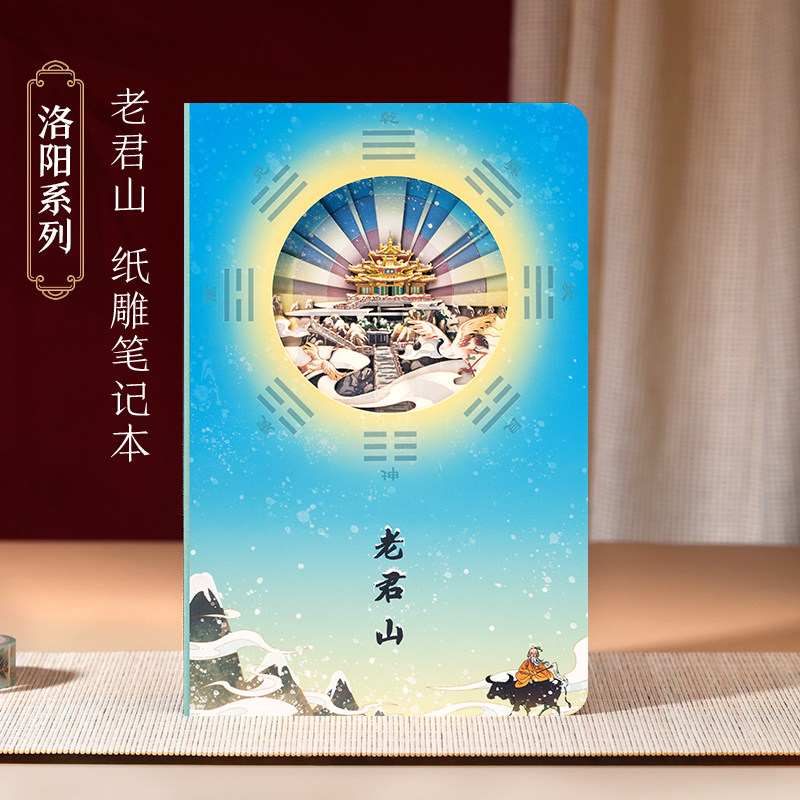 洛阳老君山旅行打卡盖章专用本图片