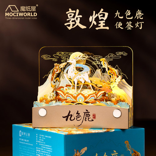 敦煌九色鹿纸雕便签灯