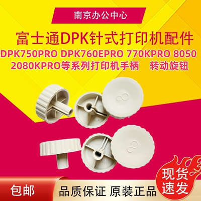 富士通DPK750760EPRO打印机手柄