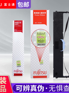 原装富士通DPK1785K色带DPK1780E/1788K/1786T/1788K色带架色带芯