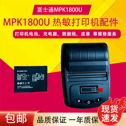 原装富士通MPK1800U打印机充电器