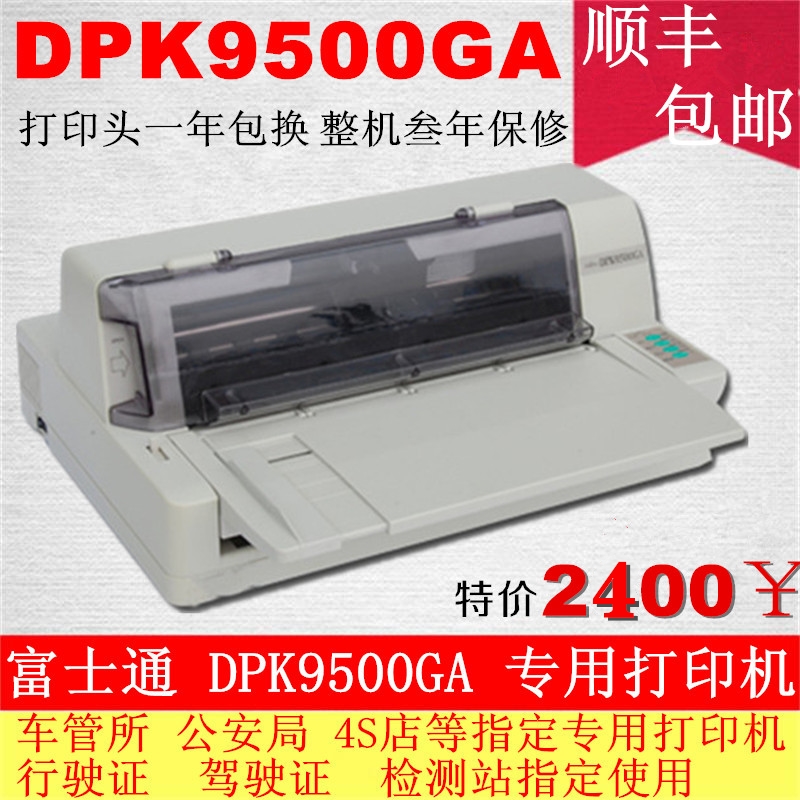 新富士通DPK9500GAPRO针式打印机