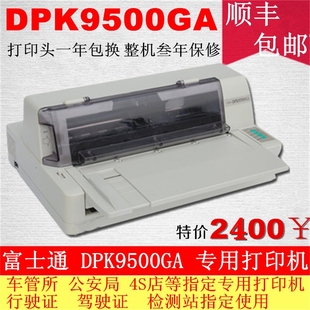 打印机dpk9500GA证卡专用打印机顺丰 全新富士通DPK9500GA针式 包邮