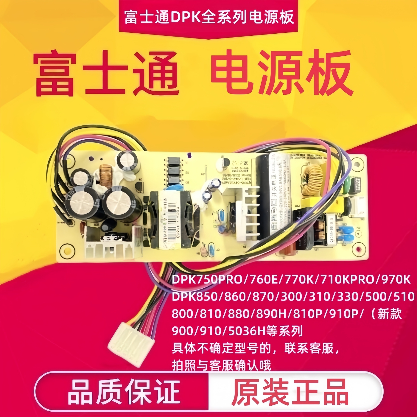 原装富士通DPK打印机电源板主板