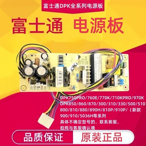原装正品DPK700K电源板富士通