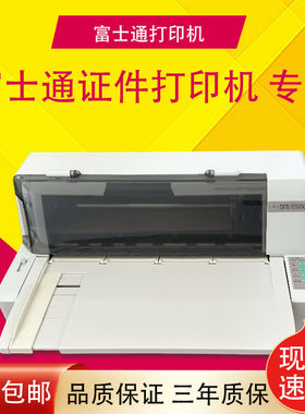 全新富士通DPK9500GA打印机9500GA证件打印机DPK9500ga针式打印机