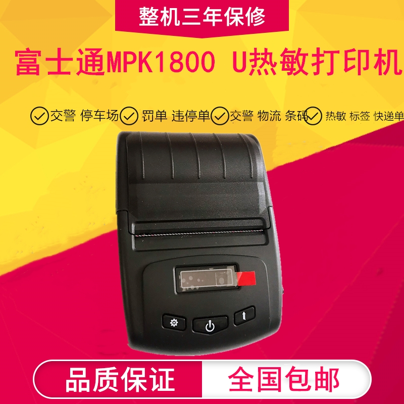 微型热敏标签物流打印机