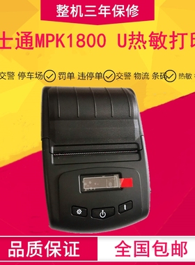 特价原装富士通MPK1800 U微型热敏打印机 标签 交警 物流专用包邮