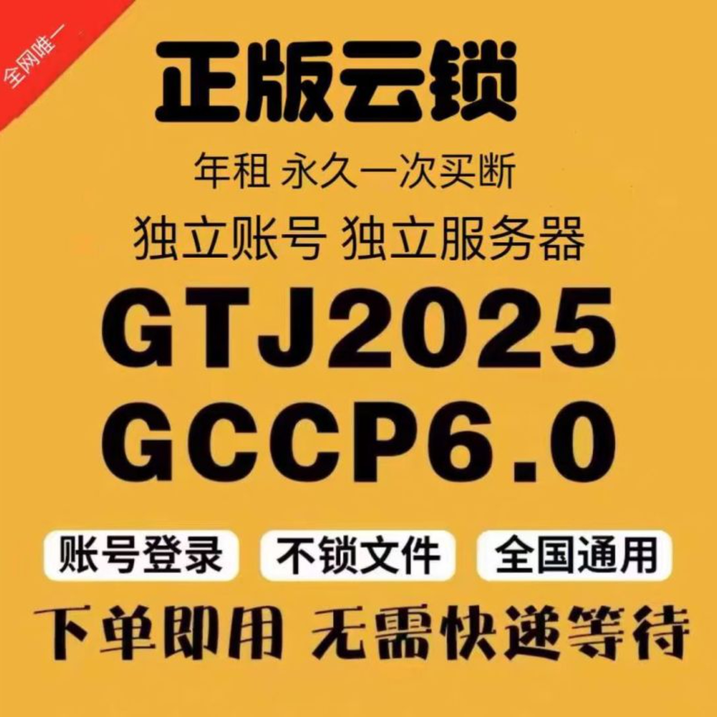 广联云锁加密锁GTJ2025钢筋土建算量云计价GCCP6.0正版出租