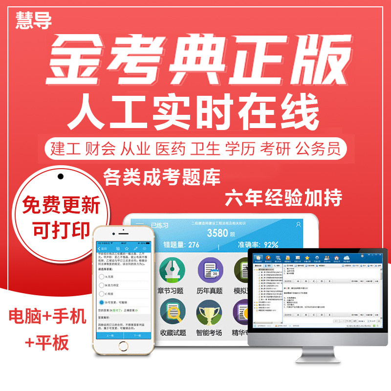 金考典激活码考试题库软件一二级