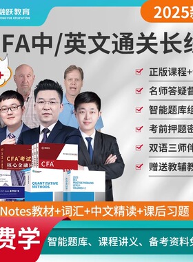 2025-2026年CFA一二三级网课 FRM长线班中文课Kaplan基础英文课