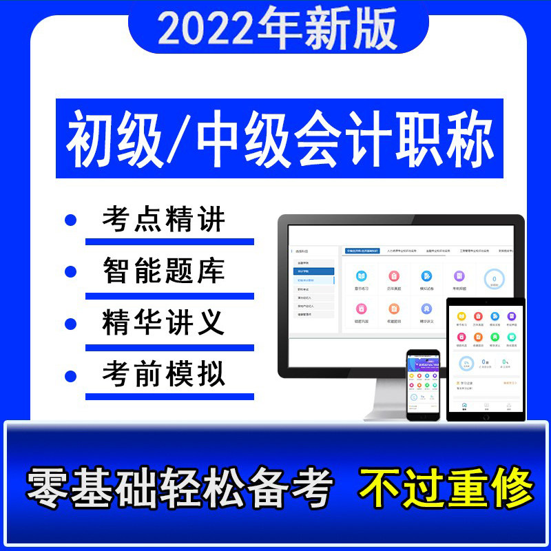 2022年初级中级会计师职称考试网课题库教材真题视频课程讲义资料|msdalam kategori Pendidikan dan Latihan, latar belakang pendidikan/kelayakan vokasional, hal ehwal kewangan/latihan perakaunan - dari Buy2taobao.com untuk memberikan perkhidmatan ejen Taobao profesional membeli