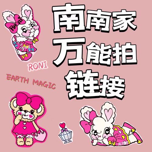 南南家万能拍链接~实付满59包邮