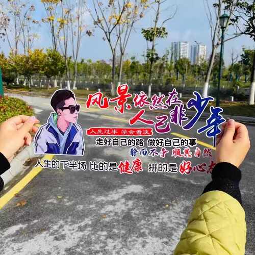 风景依然在车贴汽车后窗车贴车身车门个性文字后挡风玻璃装饰贴纸