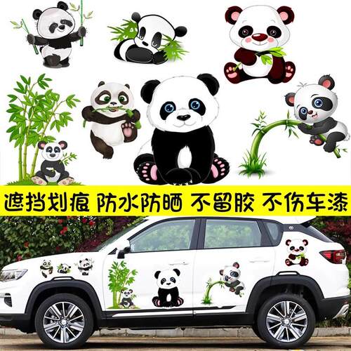 汽车划痕遮挡遮盖熊猫可爱卡通车