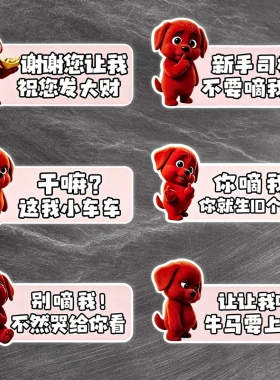 邪恶红色小狗个性文字创意车贴新手谢谢您让我汽车贴纸搞笑装饰贴