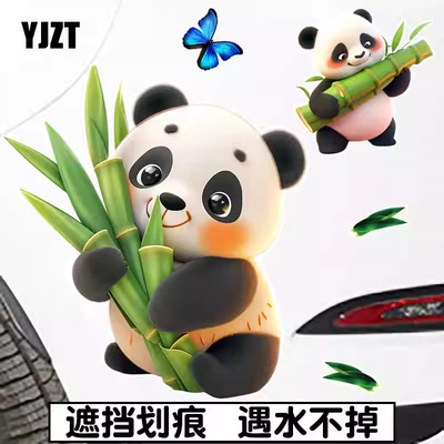抱竹熊猫可爱个性创意贴纸