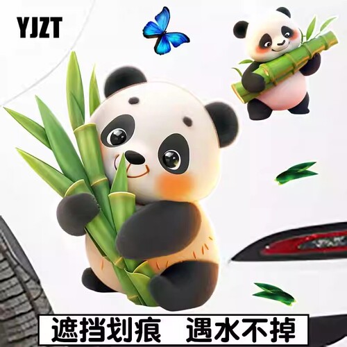 抱竹熊猫可爱个性创意贴纸