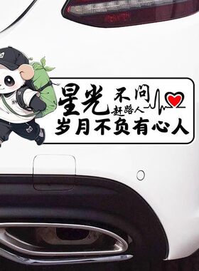 星光不问赶路人励志文字装饰贴