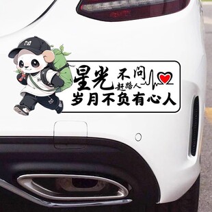 星光不问赶路人车贴励志网红创意文字电动车摩托车划痕遮挡装饰贴