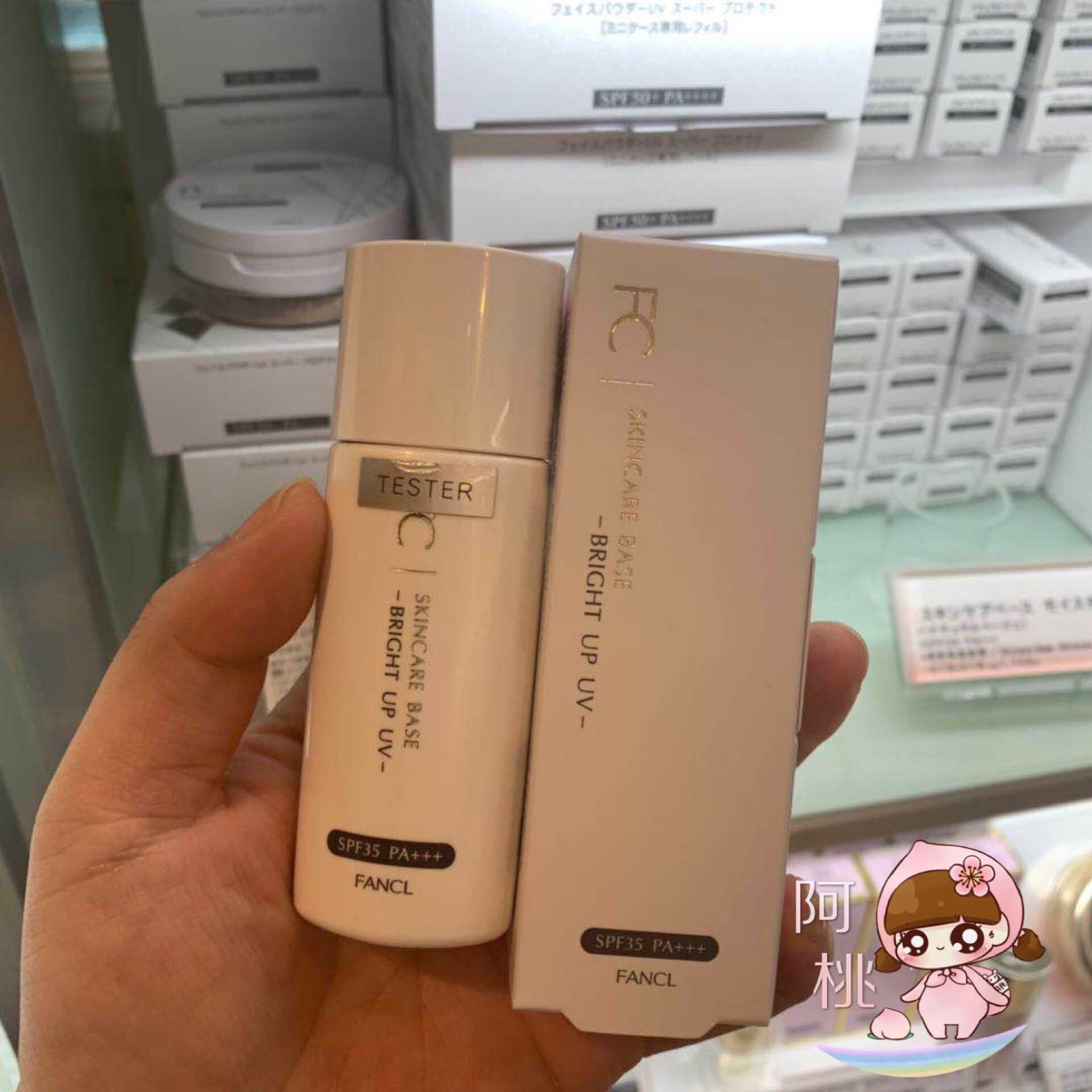 日本fancl芳珂隔离霜米色清爽