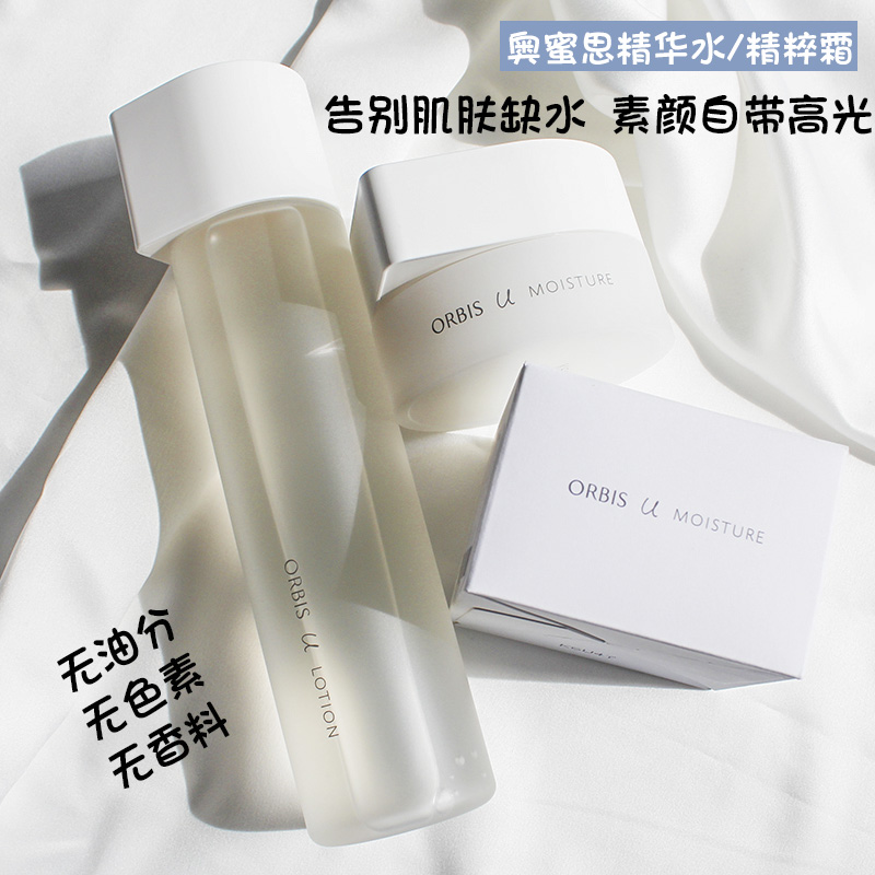 日本ORBIS/奥蜜思三代芯悠精华水洗面奶面霜化妆水保湿滋润水乳