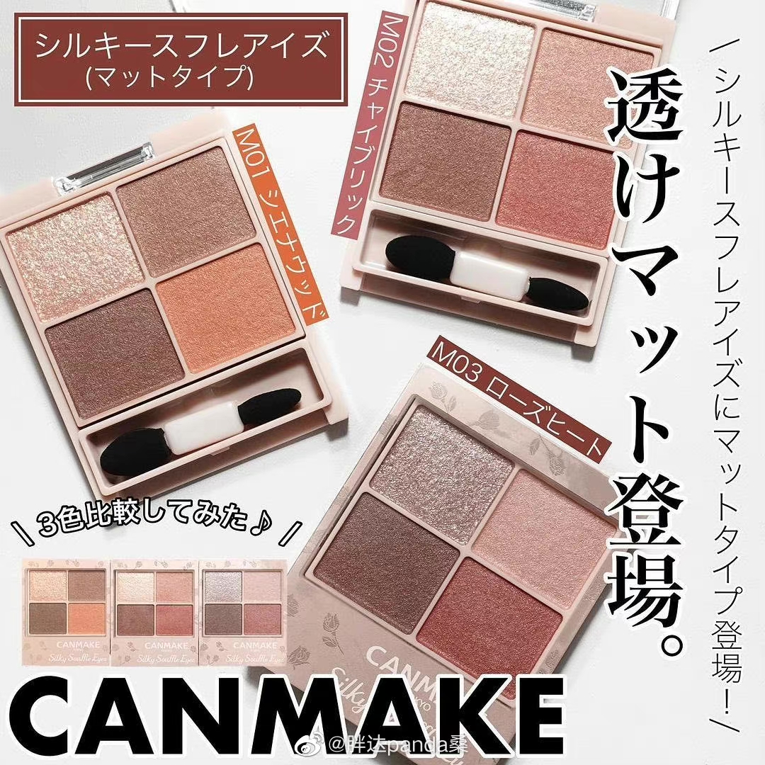 canmake井田四色眼影m02哑光M06