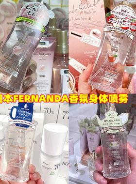 日本限定苹果Fernanda咖啡 奶茶 荔枝 草莓 身体香氛喷雾淡香水