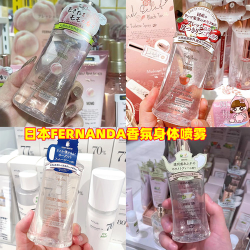 日本FERNANDA香水身体香氛喷雾