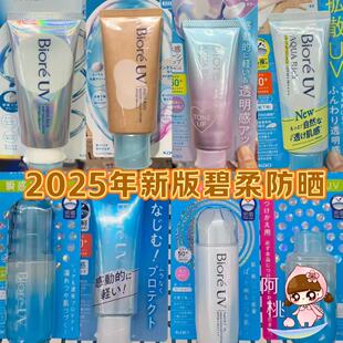 2025新版！日本biore碧柔水感清爽防水防晒霜精华70g清透防晒喷雾