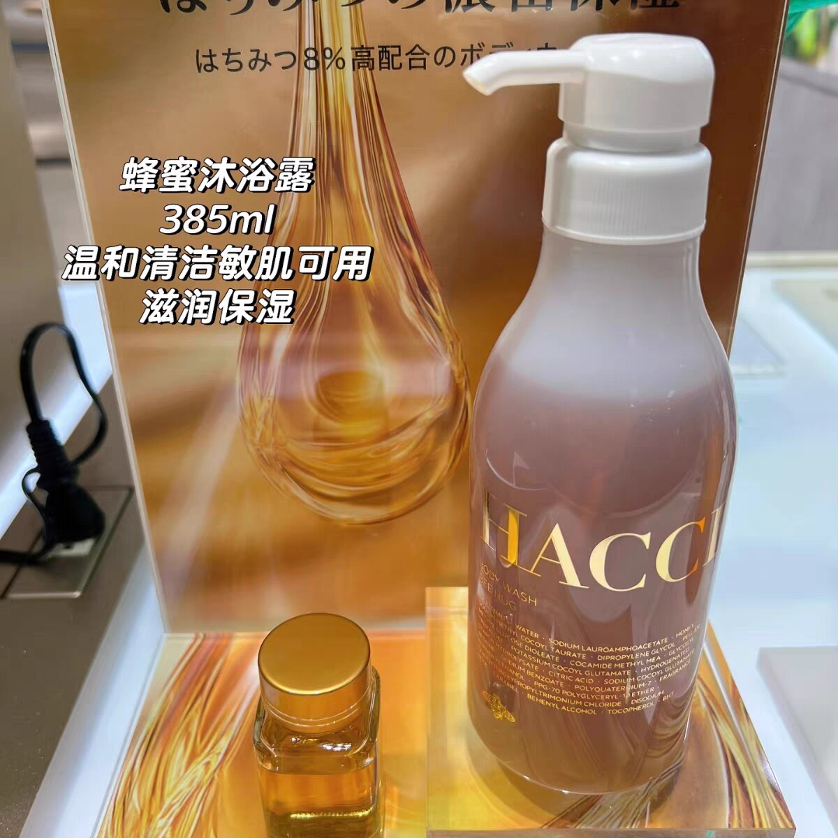 现货日本HACCI蜂蜜沐浴露385ml温和清洁敏感肌可用沐浴露凝露保湿