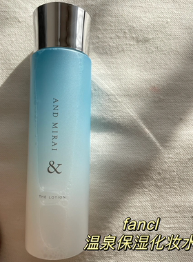 现货 日本FANCL芳珂无添加防蓝光系列AND MIRAI高保湿化妆水200ML