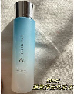 现货 日本FANCL芳珂无添加防蓝光系列AND MIRAI高保湿化妆水200ML