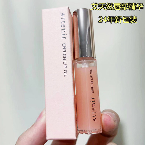 日本ATTENIR/艾天然唇部精华