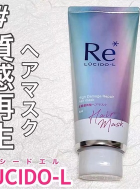 日本 伦士度Lucido-L酸热Re发膜mandom发油发乳修复柔顺改善毛燥