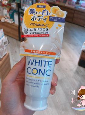 现货！日本WHITE CONC VC美白身体磨砂膏180g身体美白去角质