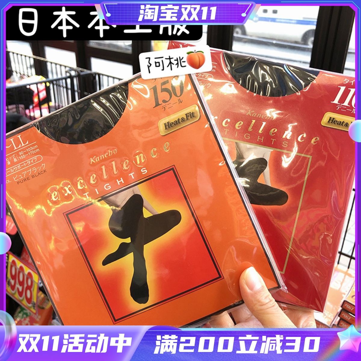 日本本土kanebo嘉娜宝110D150D发热连裤袜压力瘦腿袜子丝袜打底裤