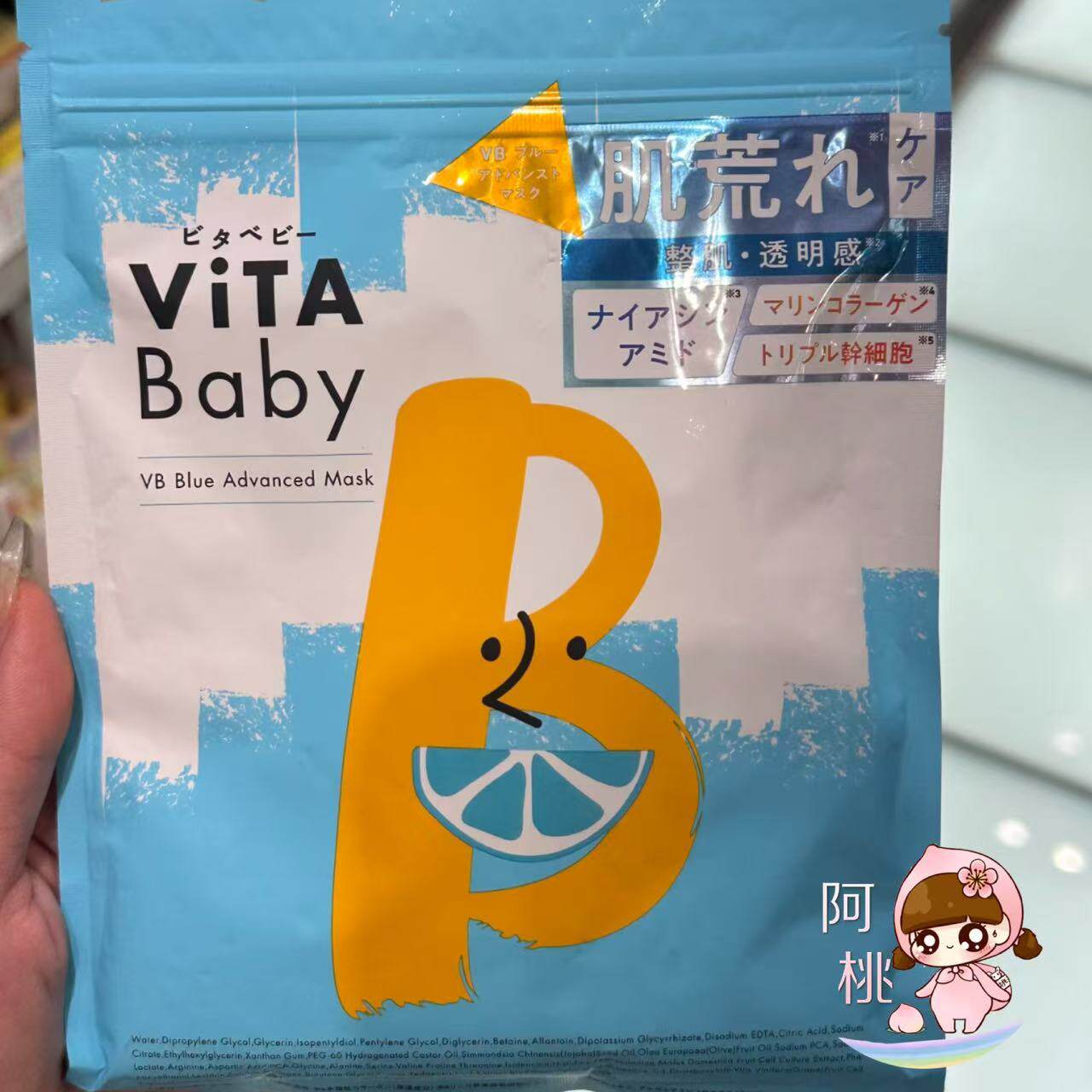 现货VITA baby新品面膜vc毛孔护理保湿补水抗老紧致整肌保湿补水