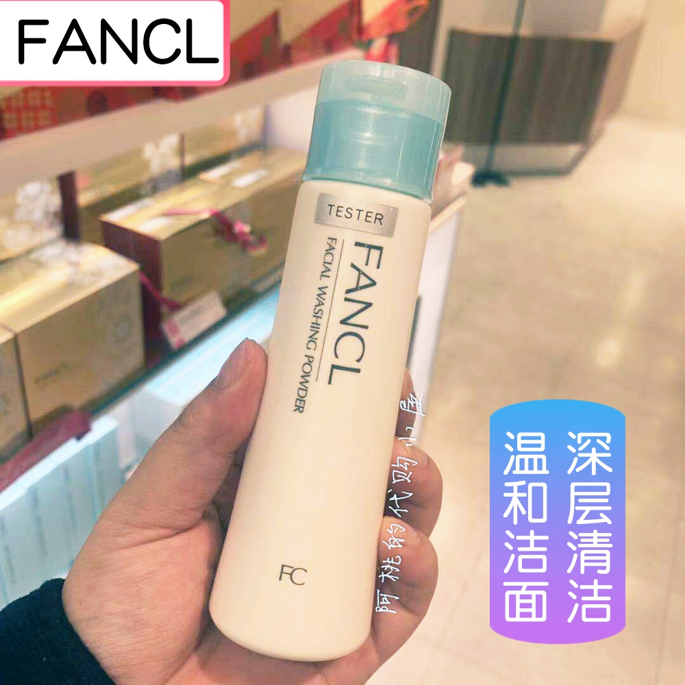 日本本土专柜版fancl芳珂保湿洁面粉洗颜粉氨基酸洗面奶孕妇可用