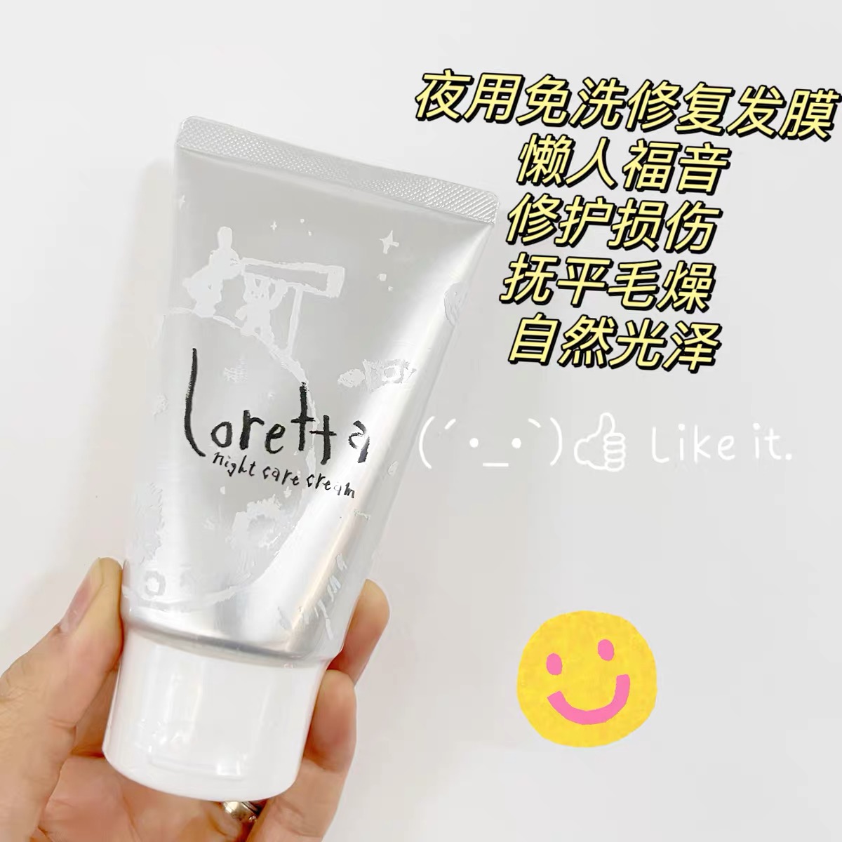 日本loretta护发精油 保湿修复干枯去毛躁洛丽塔玫瑰发油免洗发膜