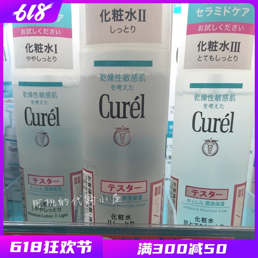 现货日本KAO/花王Curel珂润保湿爽肤水敏感肌用温和补水化妆水2号 美容护肤/美体/精油 化妆水/爽肤水 原图主图