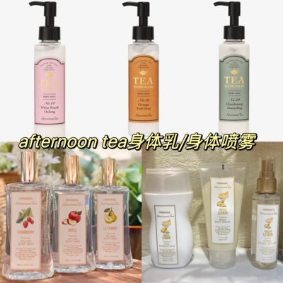 日本下午茶香氛保湿身体乳