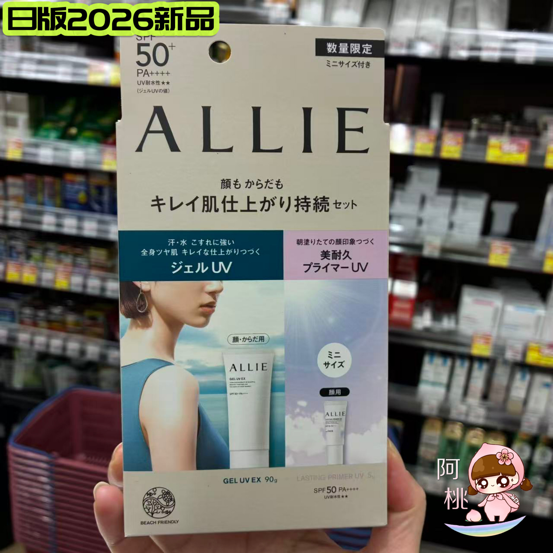 2026新品现货日本嘉娜宝allie经典款防晒90g+5g矿物质保湿防晒