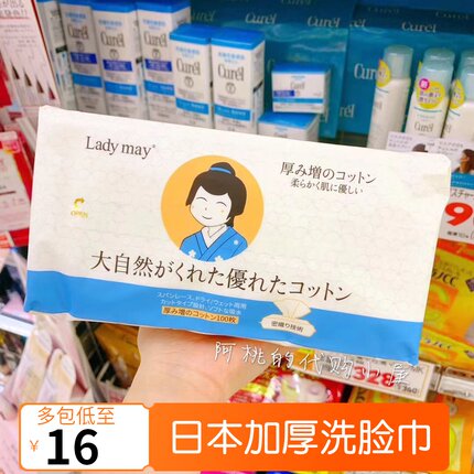 日本Ladymay洗脸巾一次性纯棉加厚洁面巾卸妆棉干湿两用抽取式