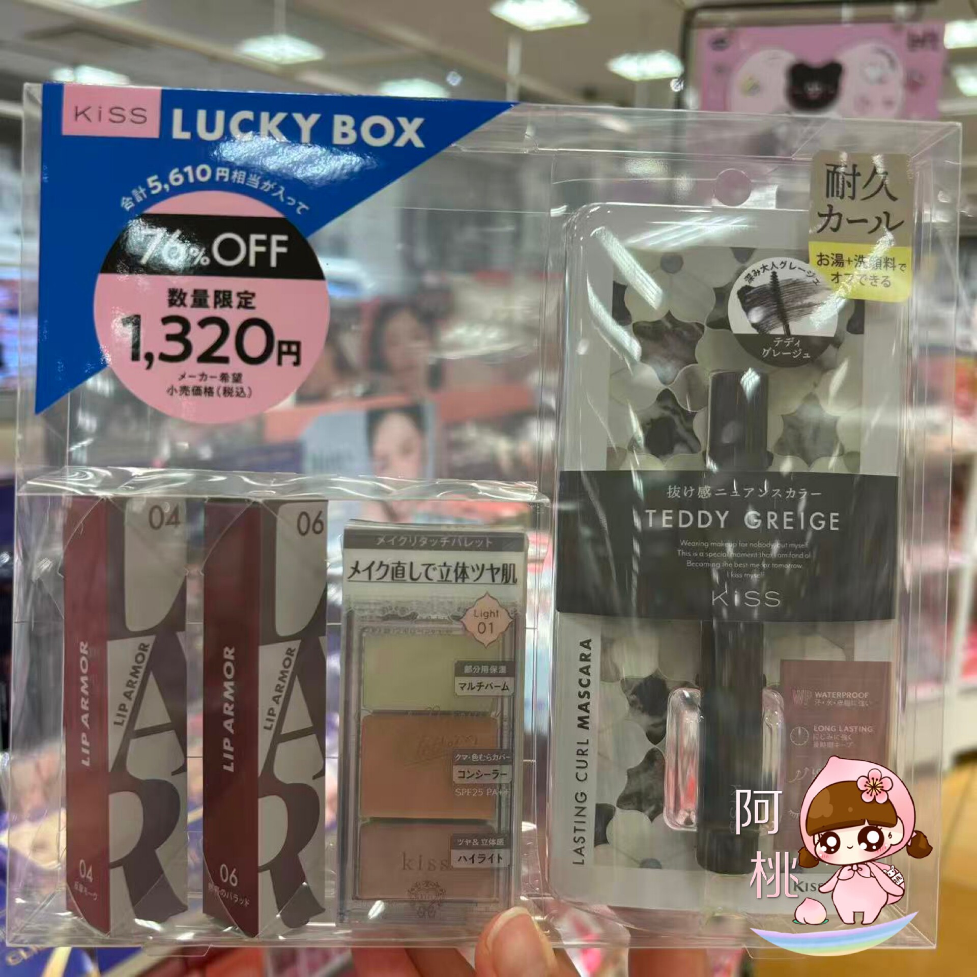 2026福袋~日本kiss彩妆睫毛膏遮瑕唇釉套装4件loft限定防水纤长