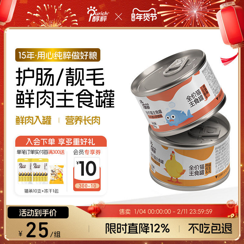 醇粹猫罐头主食罐50g幼猫成猫粮全价猫营养增肥湿粮猫咪零食通用,宠物/宠物食品及用品,猫全价湿粮/主食罐,淘宝优惠券,粉丝福利购,淘宝优惠卷