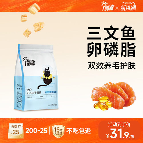 醇粹全价高肉无谷三文鱼冻干猫粮