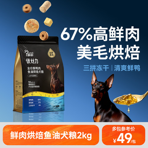 醇粹优丝力低温烘焙鱼油狗粮泰迪比熊中小型犬成幼老年全价通用型