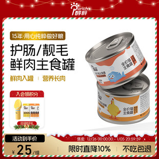 醇粹猫罐头主食罐50g幼猫成猫粮全价猫营养增肥湿粮猫咪零食通用