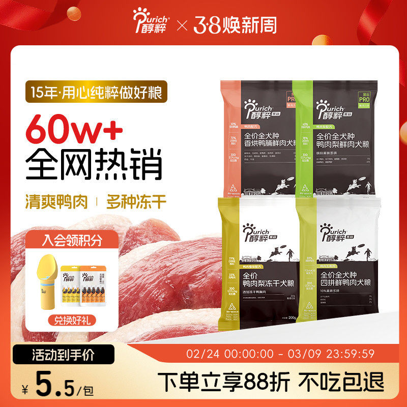 醇粹黑标狗粮幼成犬大中小型试吃装小袋泰迪金毛比熊柴犬粮体验粮